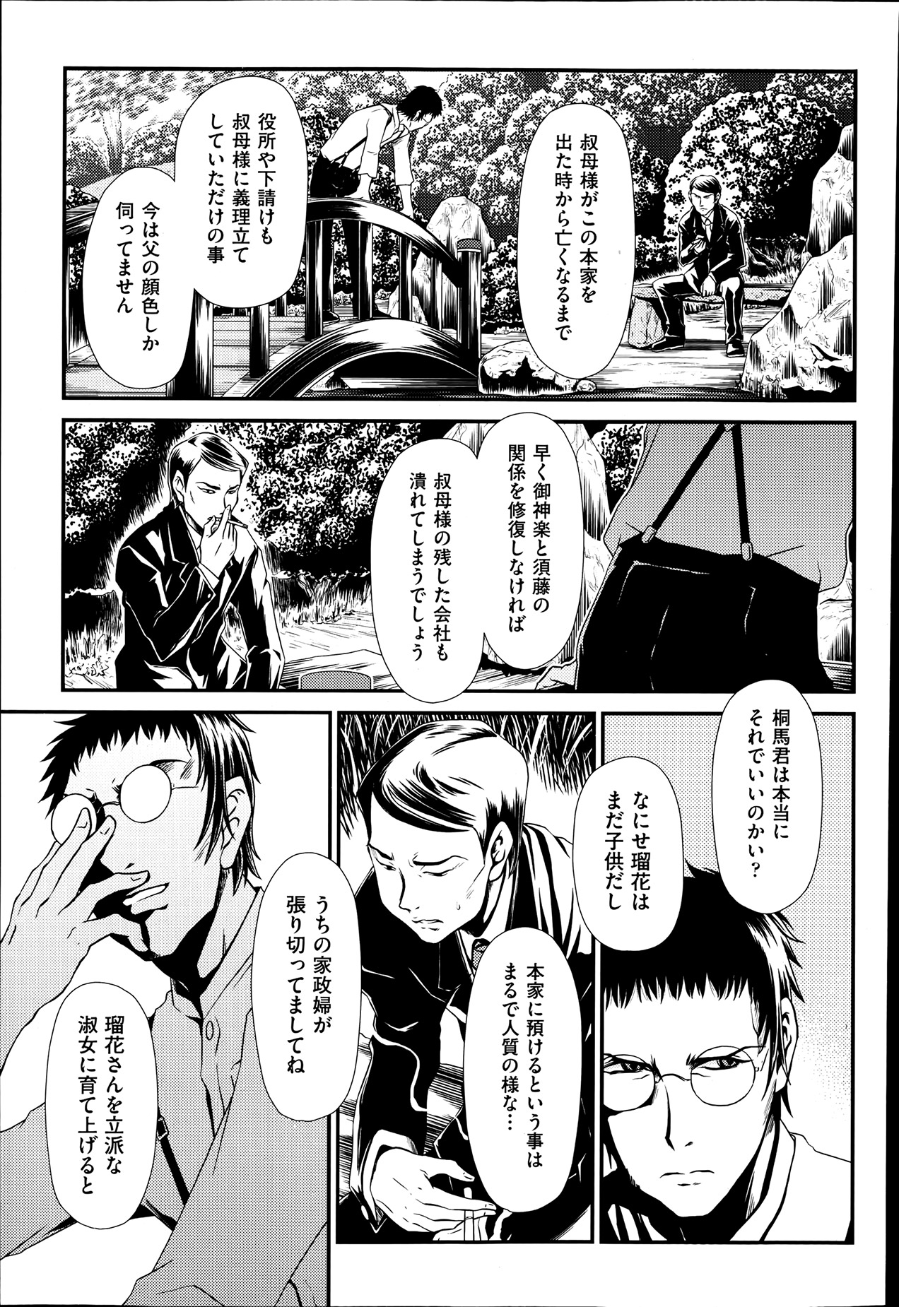 COMIC 阿吽 2013年7月号