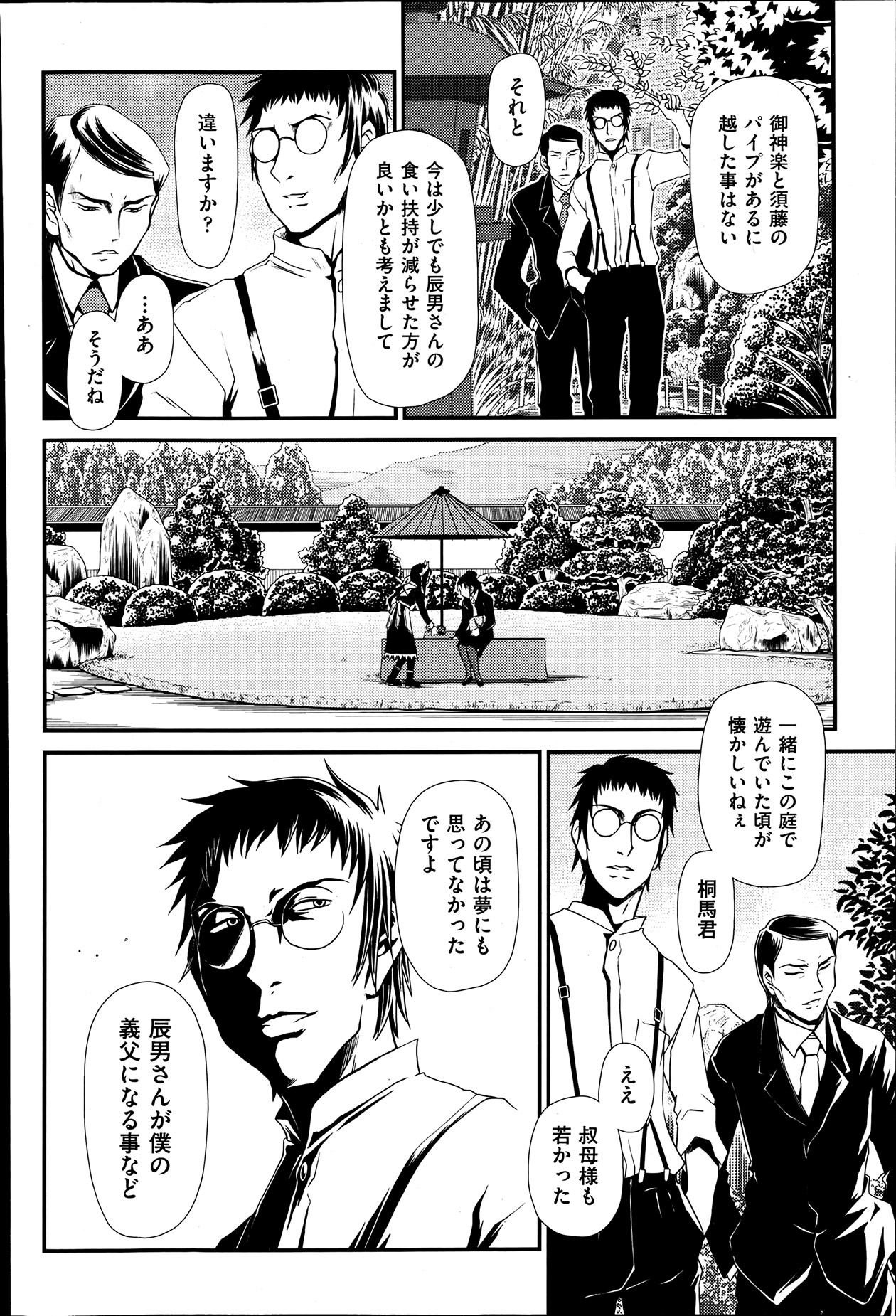 COMIC 阿吽 2013年7月号