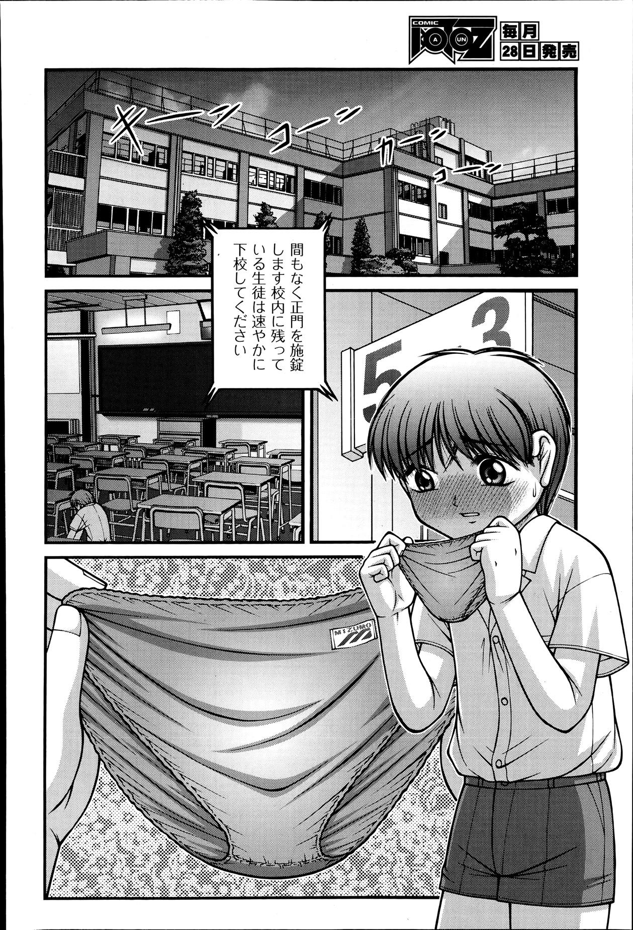 COMIC 阿吽 2013年7月号