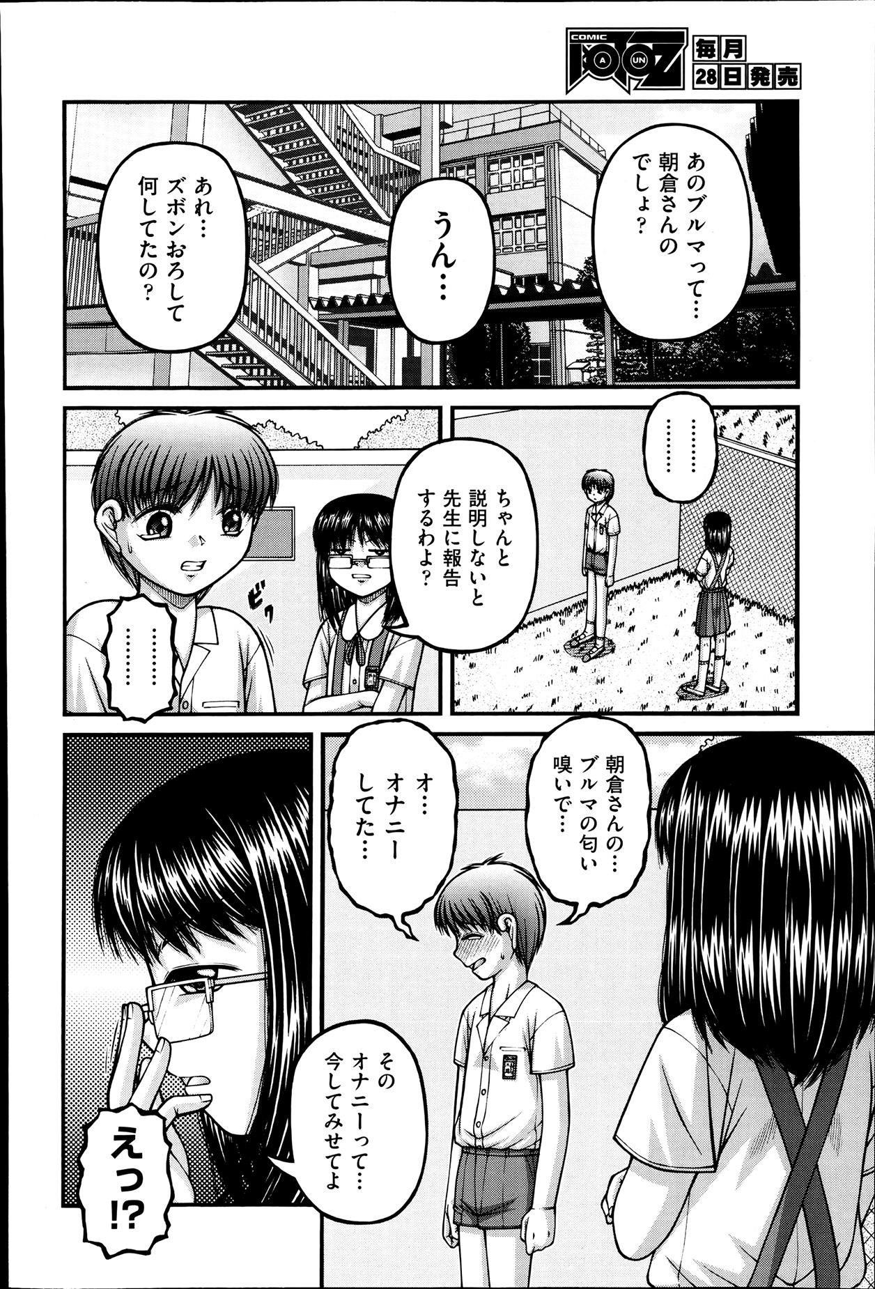 COMIC 阿吽 2013年7月号