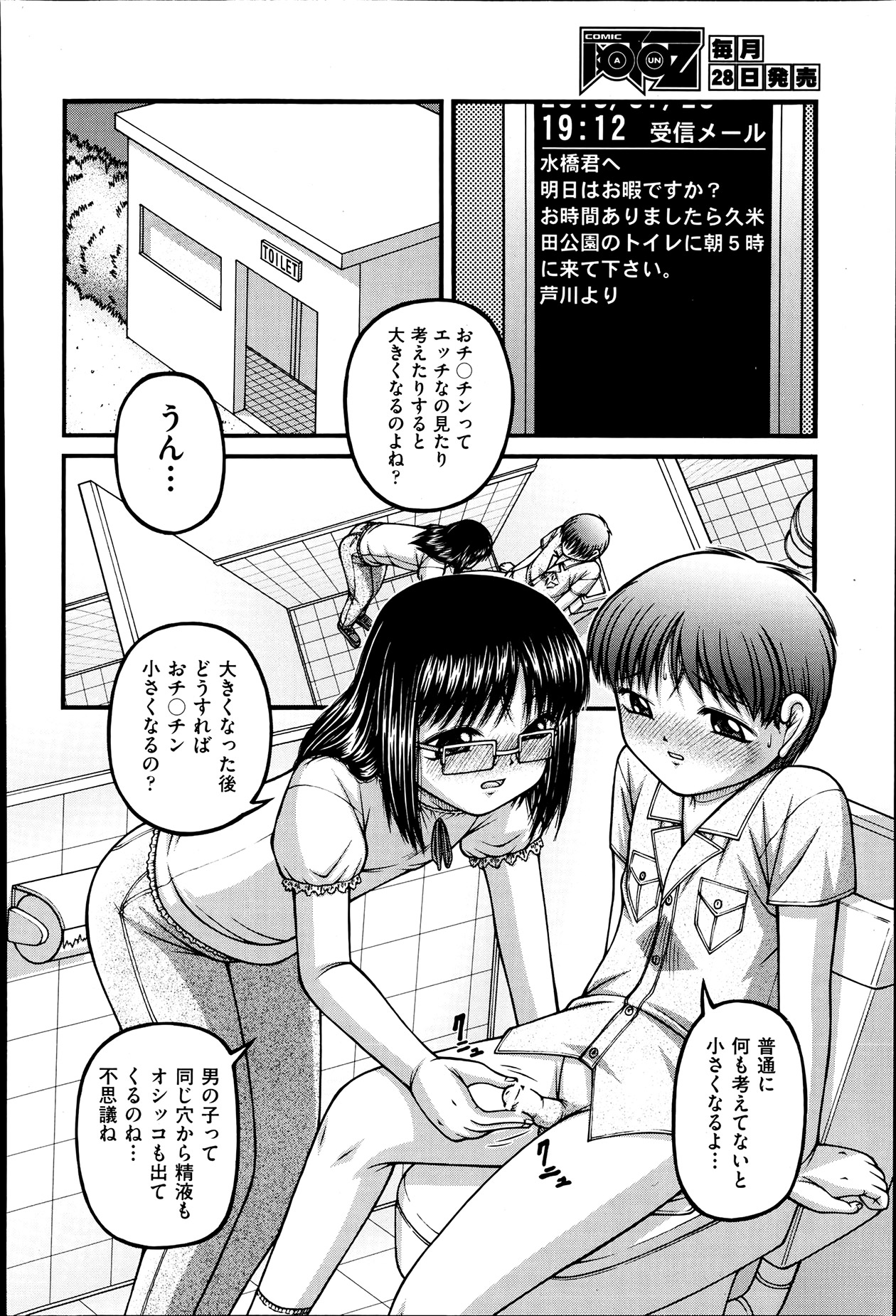 COMIC 阿吽 2013年7月号