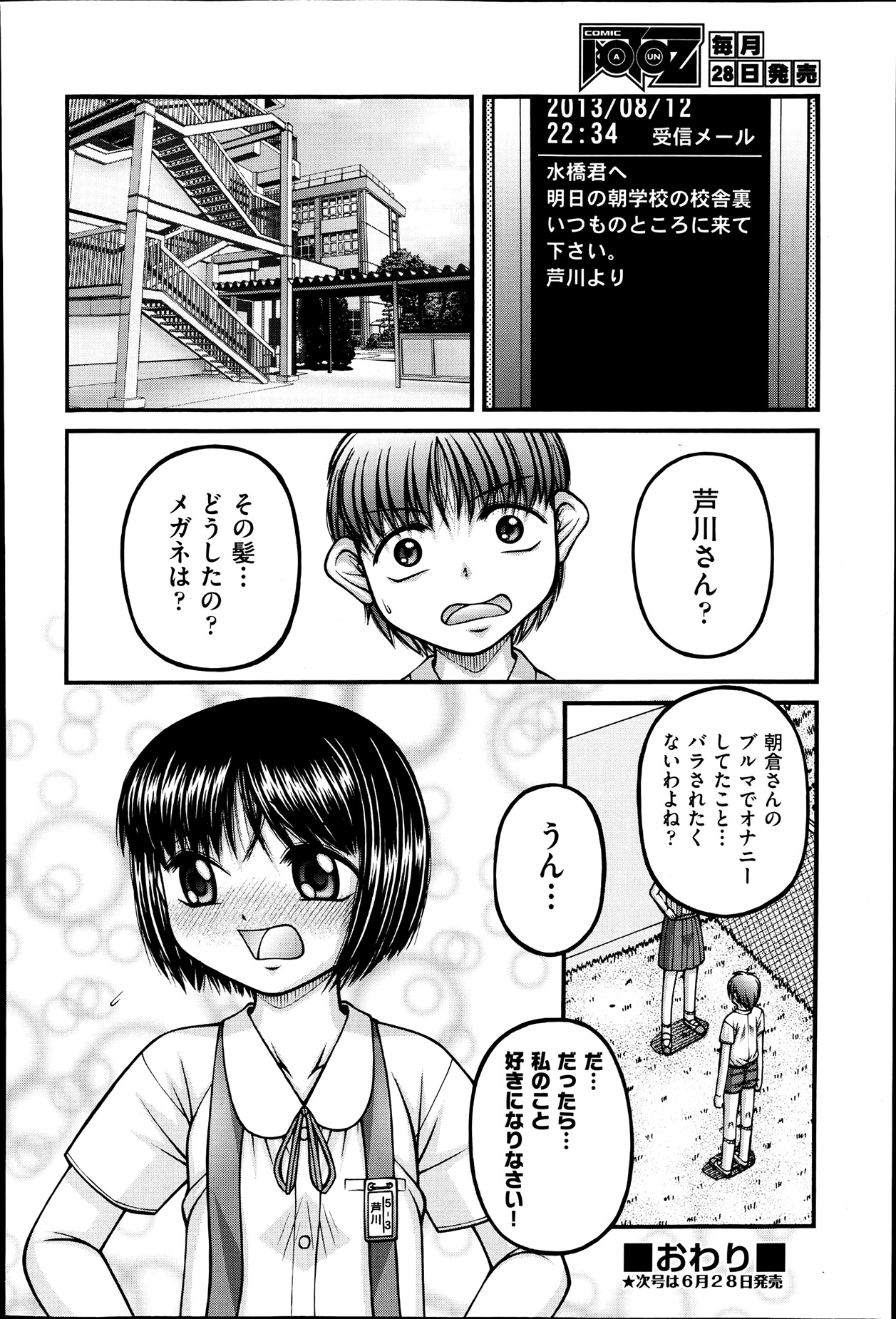 COMIC 阿吽 2013年7月号