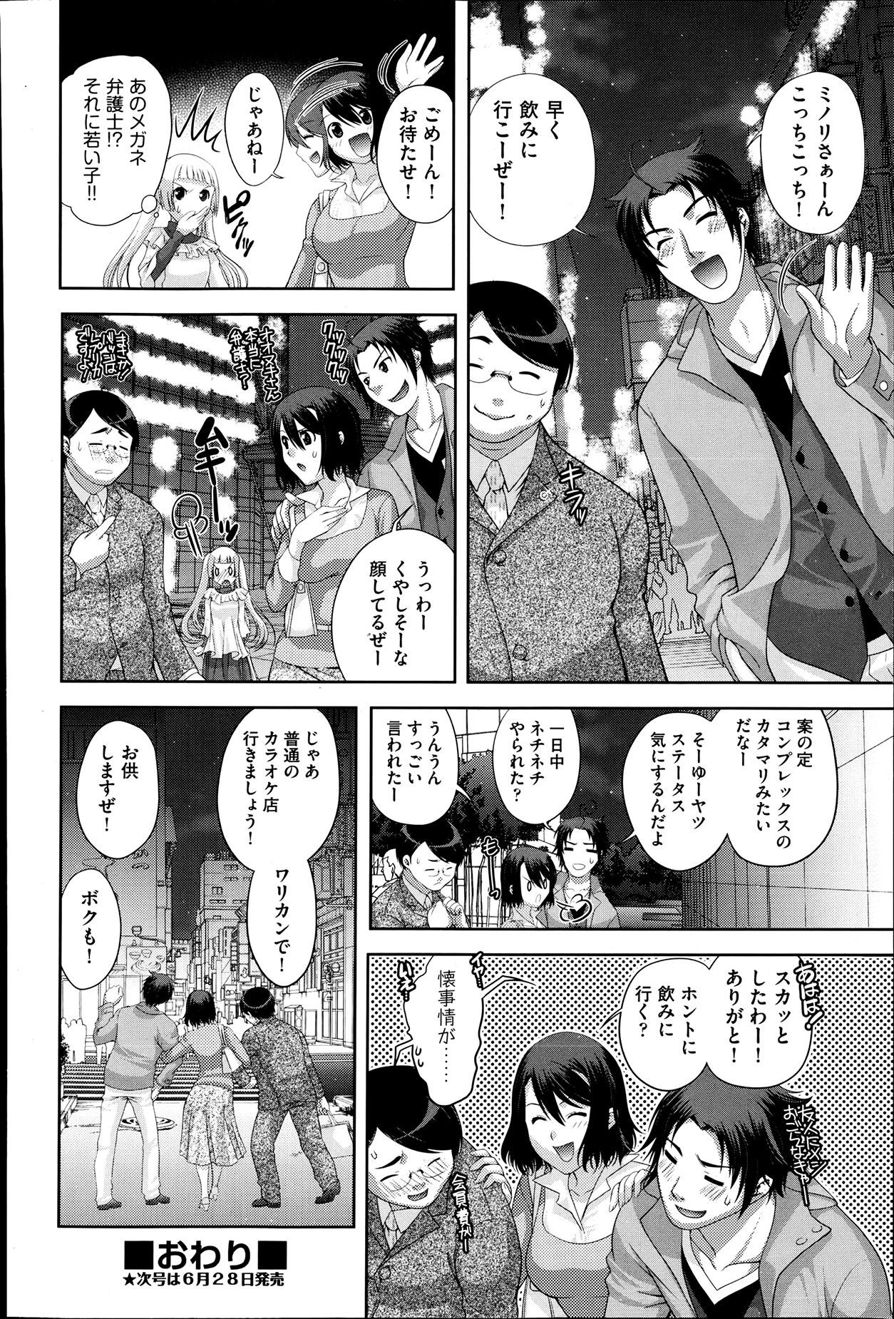 COMIC 阿吽 2013年7月号