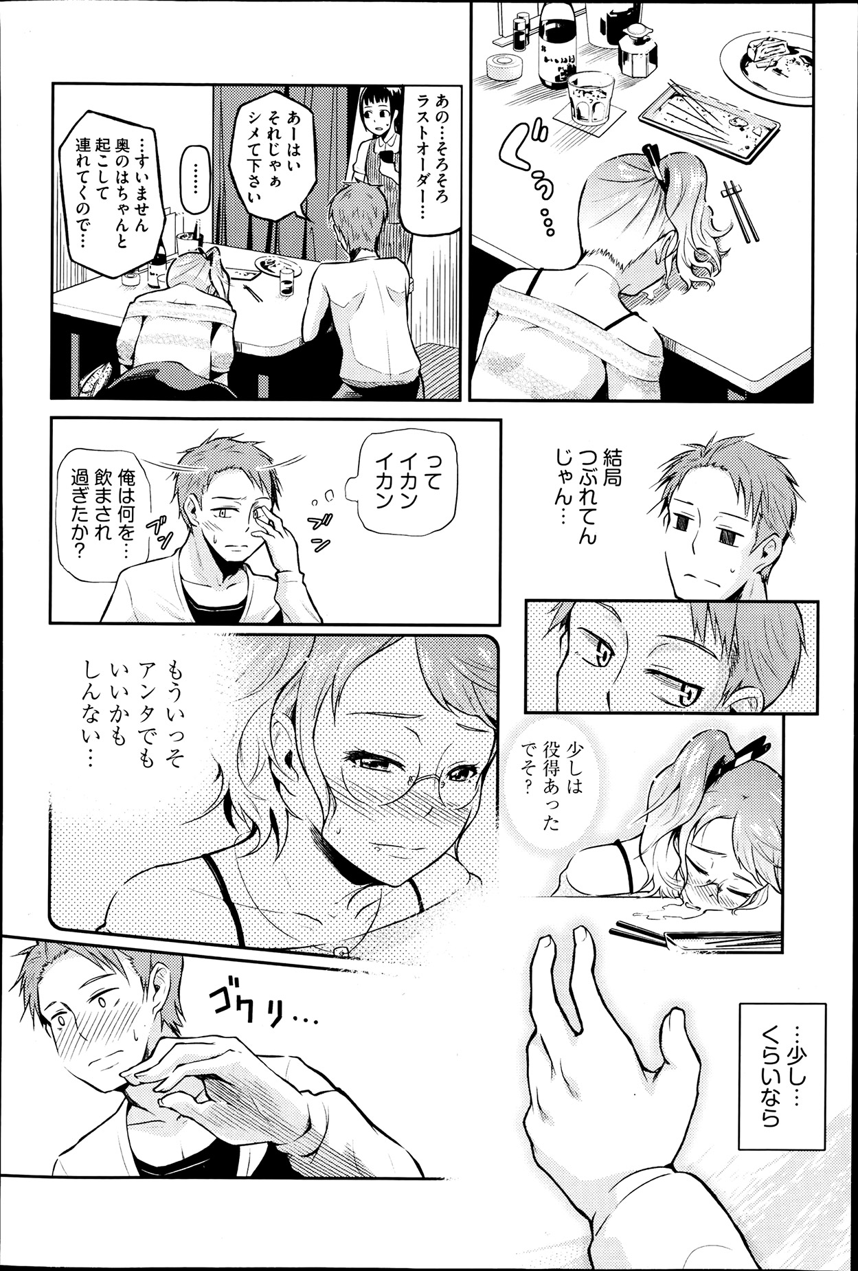 COMIC 阿吽 2013年7月号