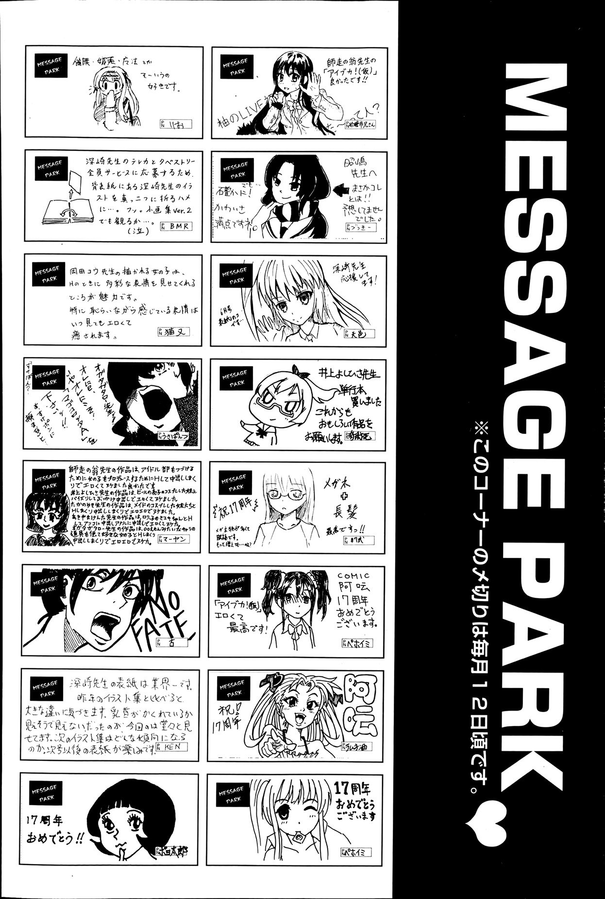 COMIC 阿吽 2013年7月号