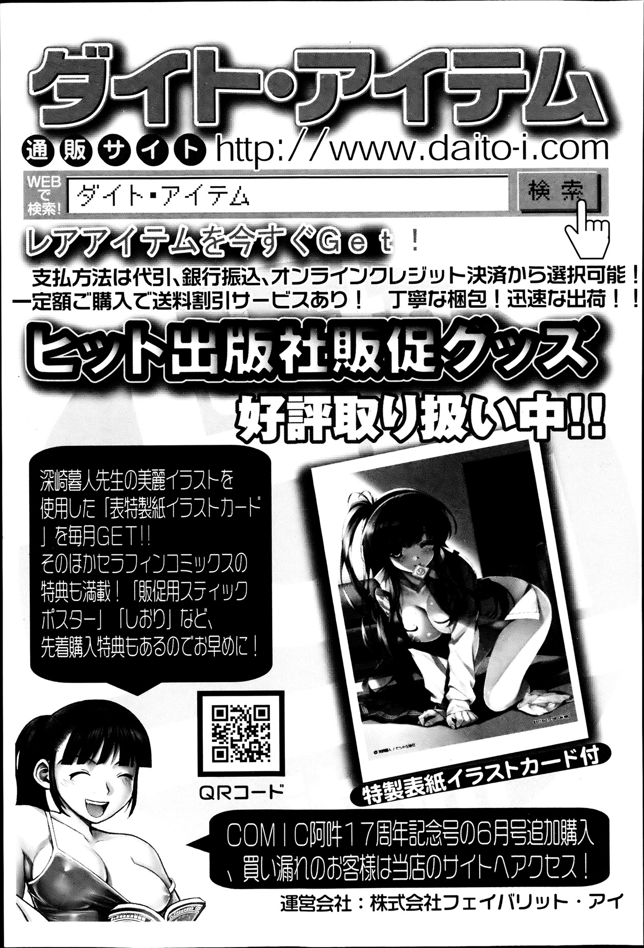 COMIC 阿吽 2013年7月号