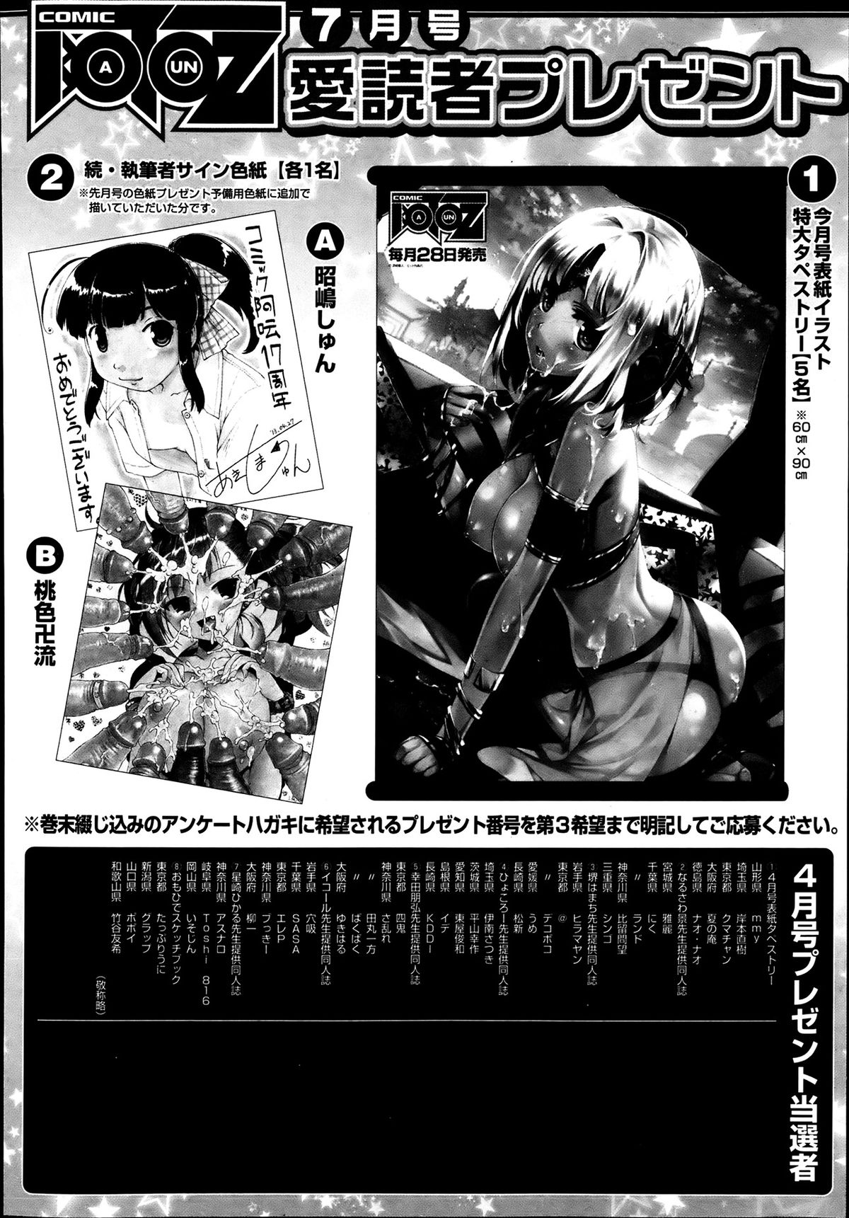 COMIC 阿吽 2013年7月号