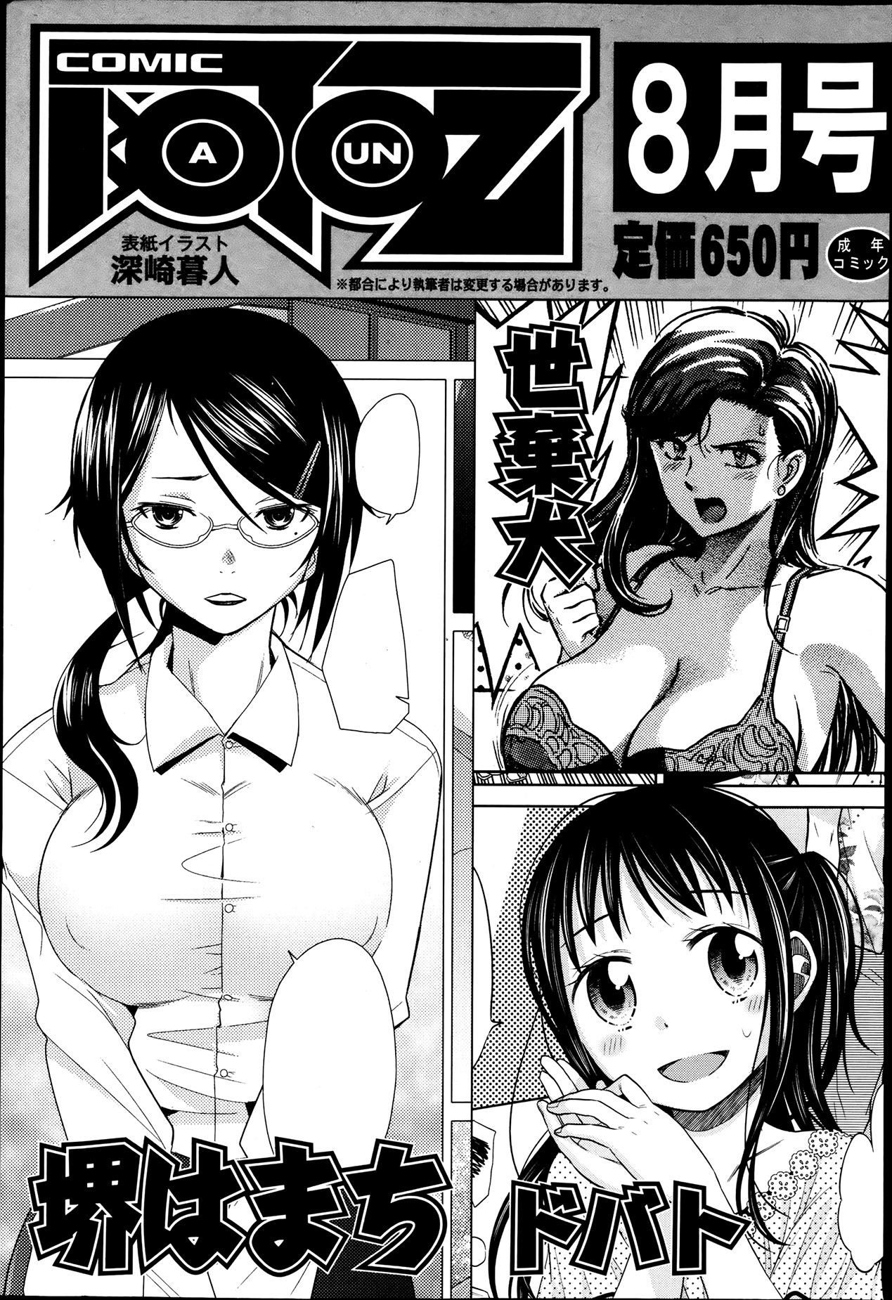 COMIC 阿吽 2013年7月号