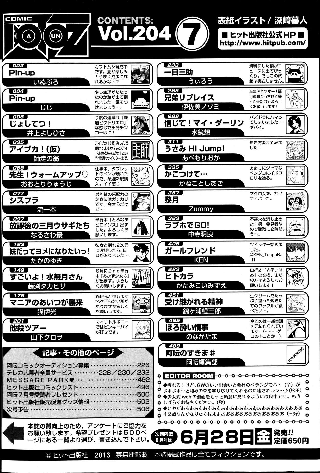 COMIC 阿吽 2013年7月号