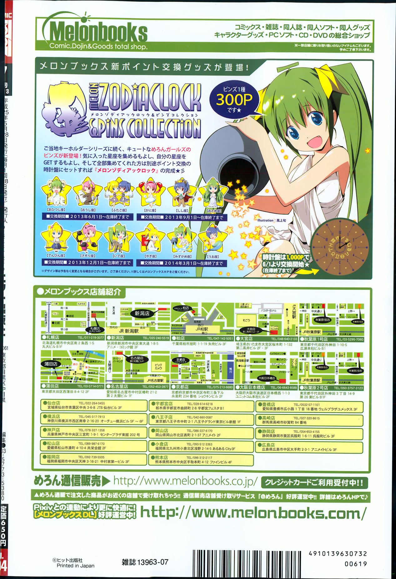 COMIC 阿吽 2013年7月号