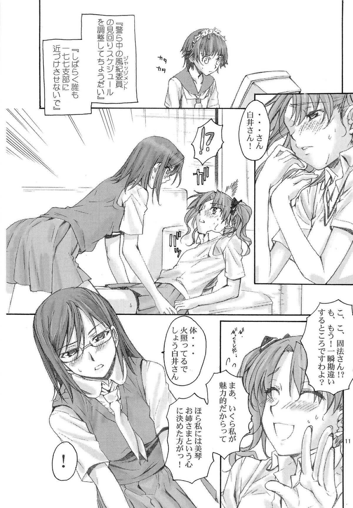 (C83) [ペンペン草くらぶ (カタセミナミ)] とある科学の風紀委員 総集編 1～5 (とある科学の超電磁砲)