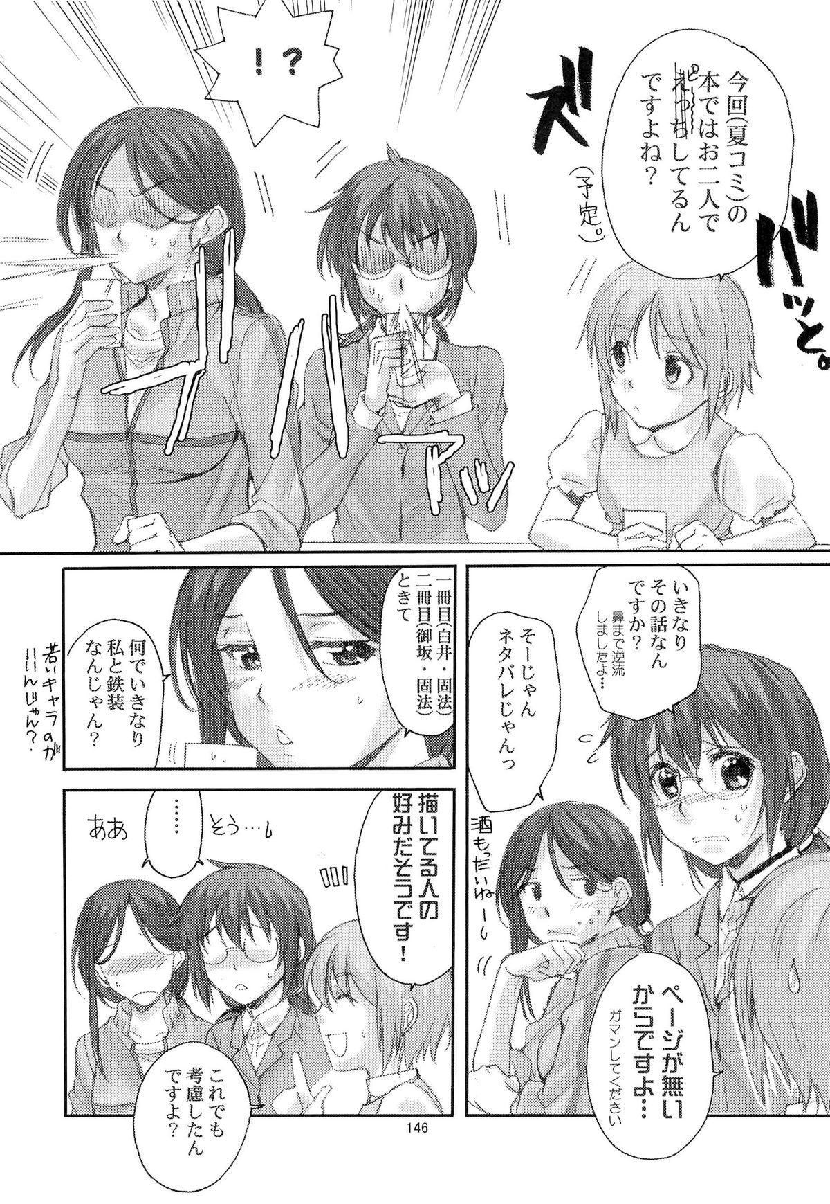 (C83) [ペンペン草くらぶ (カタセミナミ)] とある科学の風紀委員 総集編 1～5 (とある科学の超電磁砲)