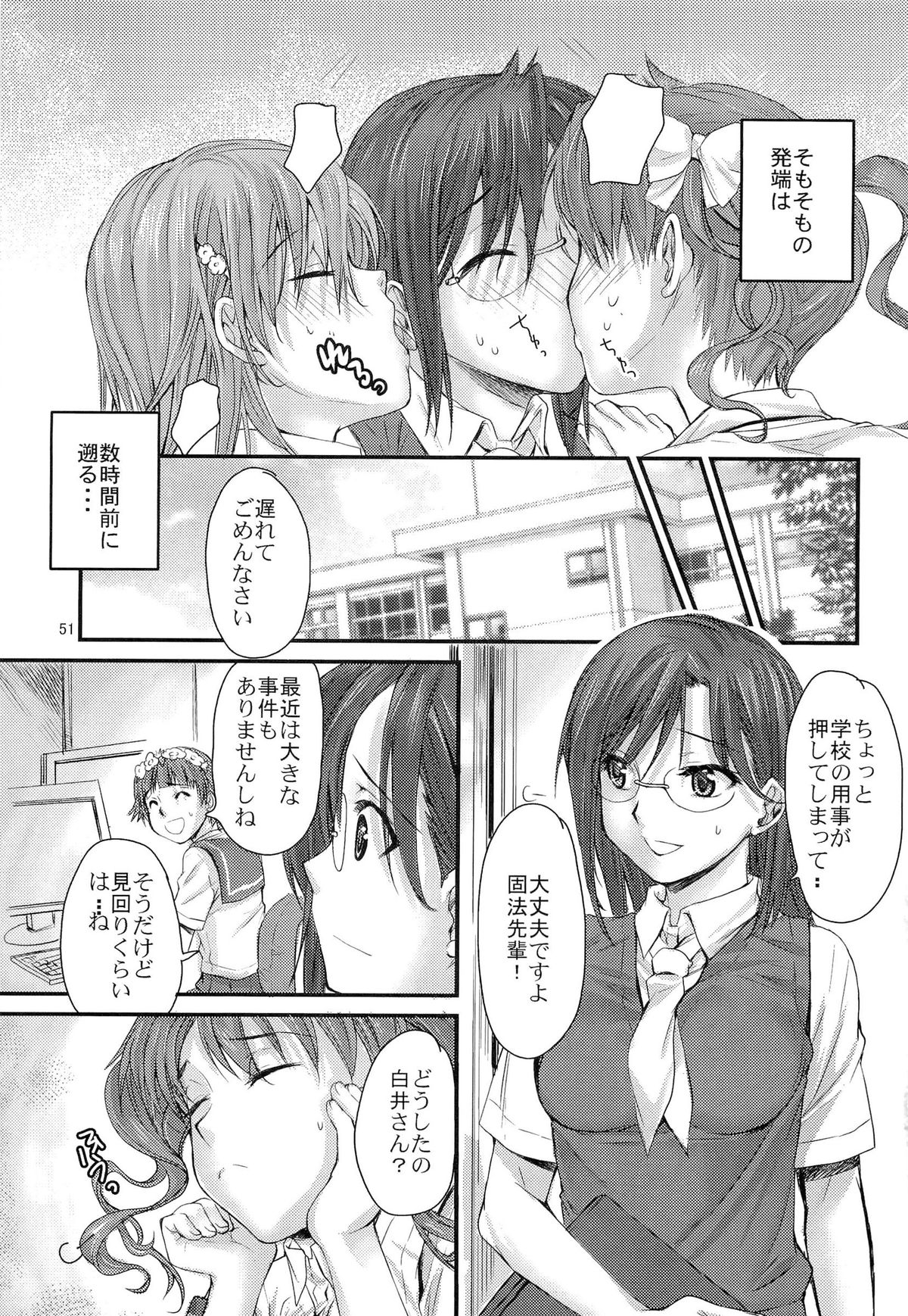 (C83) [ペンペン草くらぶ (カタセミナミ)] とある科学の風紀委員 総集編 1～5 (とある科学の超電磁砲)