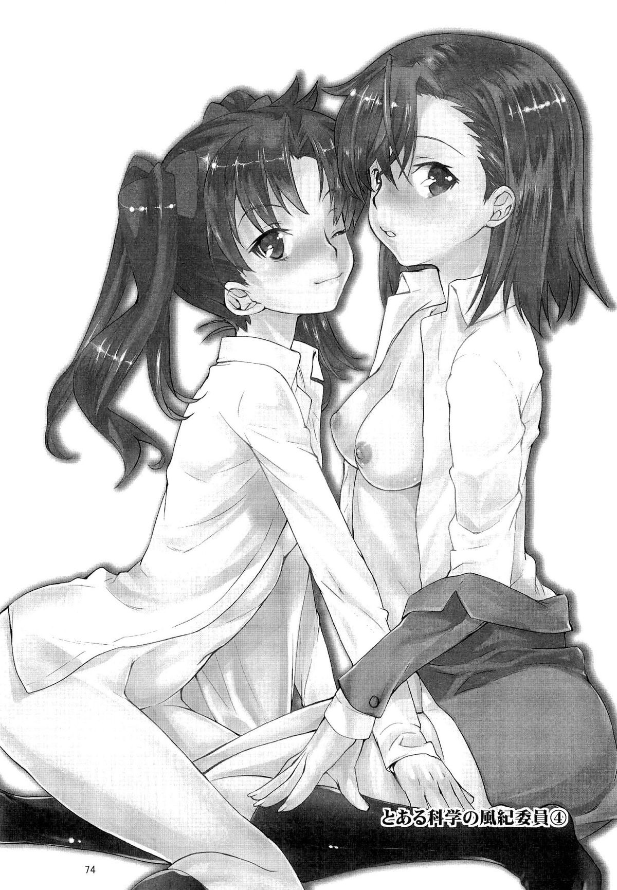 (C83) [ペンペン草くらぶ (カタセミナミ)] とある科学の風紀委員 総集編 1～5 (とある科学の超電磁砲)