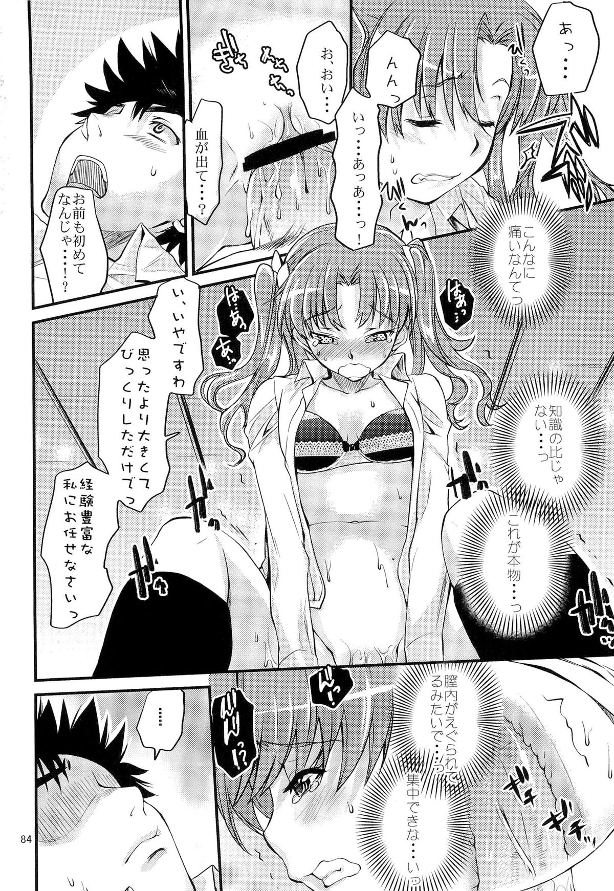 (C83) [ペンペン草くらぶ (カタセミナミ)] とある科学の風紀委員 総集編 1～5 (とある科学の超電磁砲)