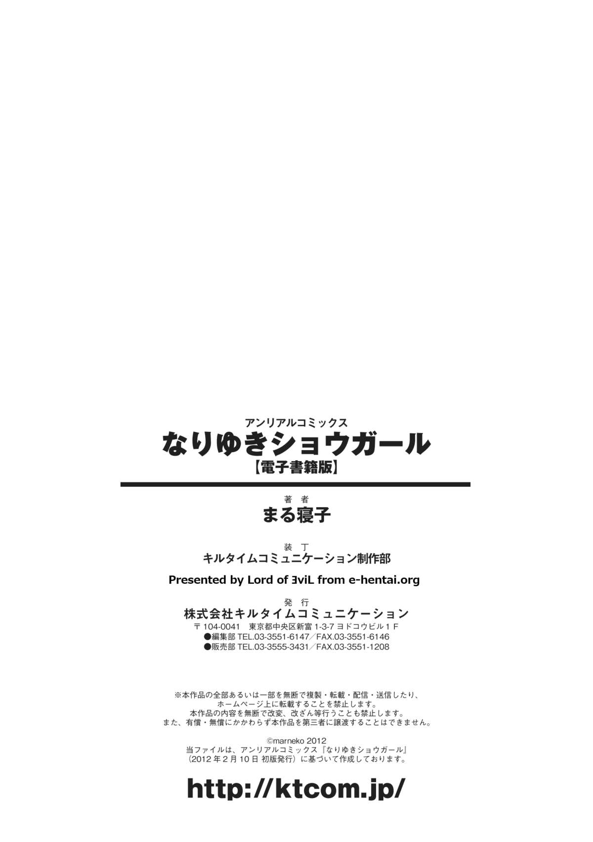 [まる寝子] なりゆきショウガール (アンリアルコミックス081) [DL版]