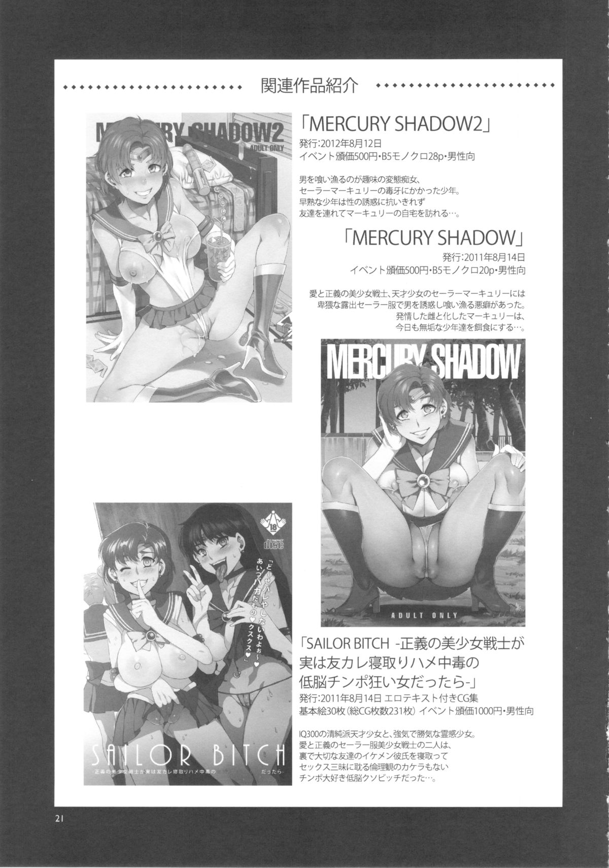 (C84) [ありすの宝箱 (水龍敬)] MARS VOLTA：MERCURY SHADOW3 (美少女戦士セーラームーン)