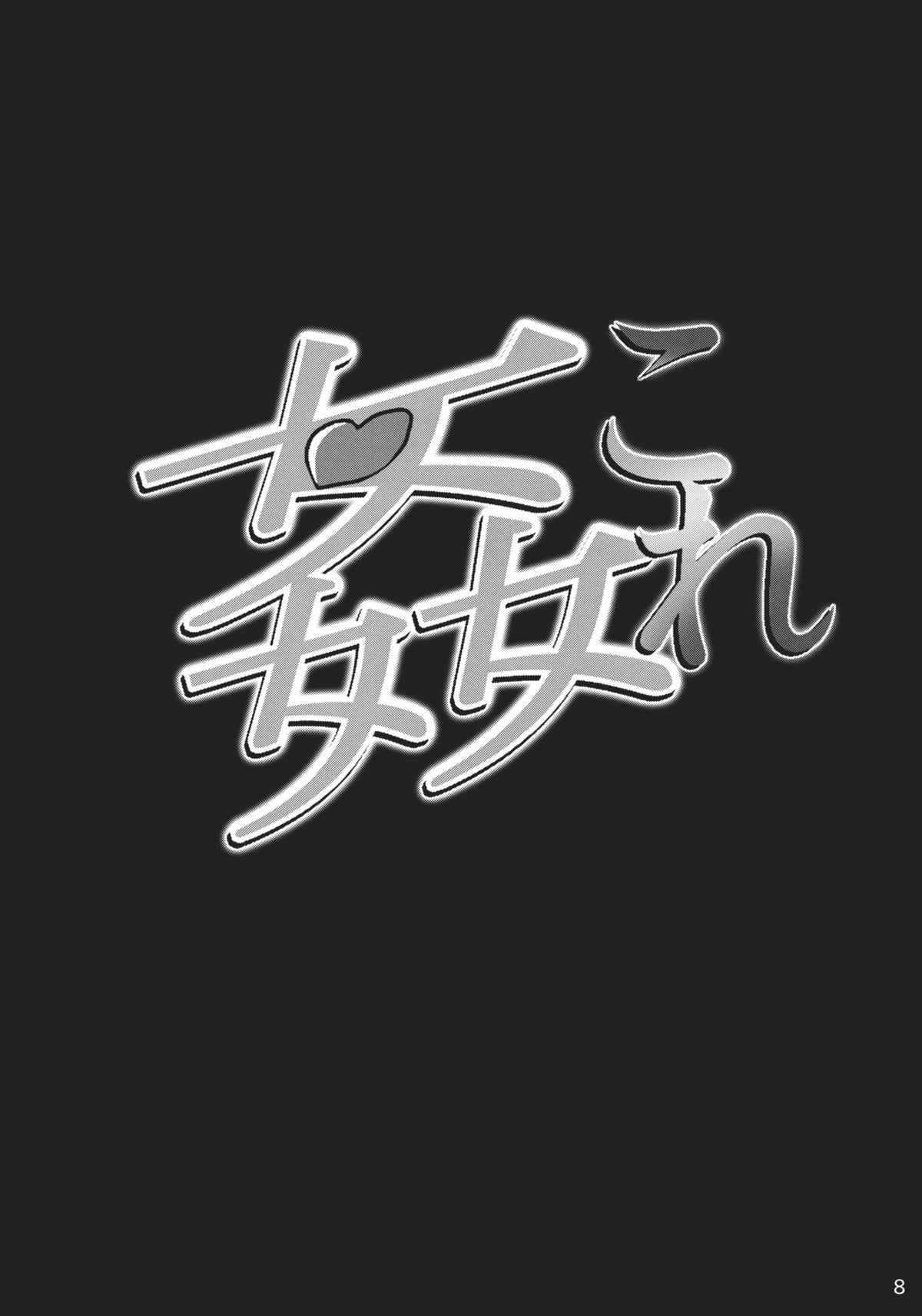 (C84) [SNOB NERD WORKS (さめだ小判)] 姦これ 夜の姦艦式 (艦隊これくしょん -艦これ-)
