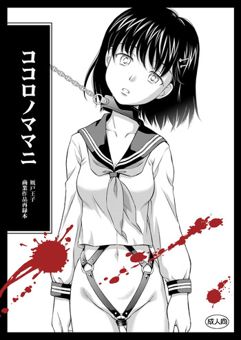 [斑鳩宮] ココロノママニ 厩戸王子商業作品再録本