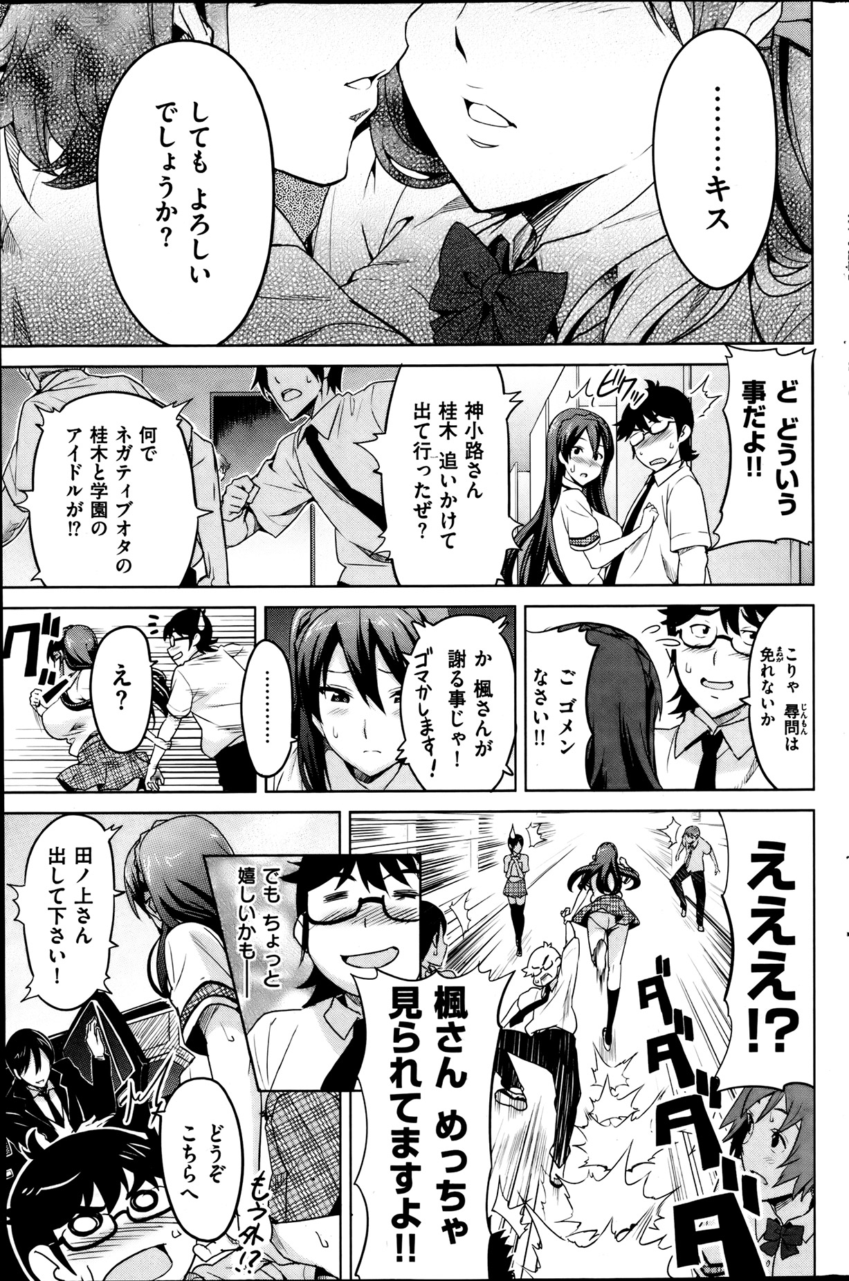 COMIC 華漫 2013年08月号 武田弘光特集