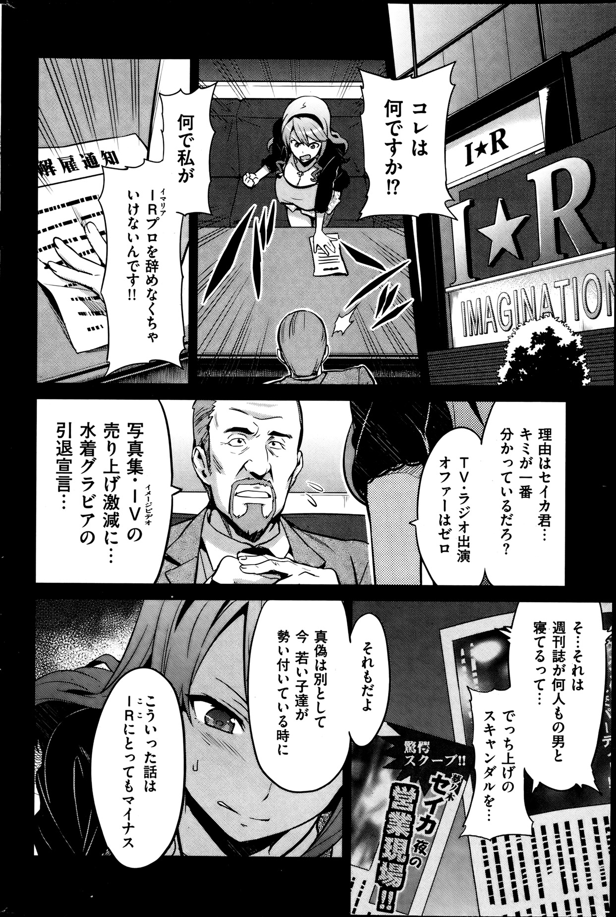 COMIC 華漫 2013年08月号 武田弘光特集