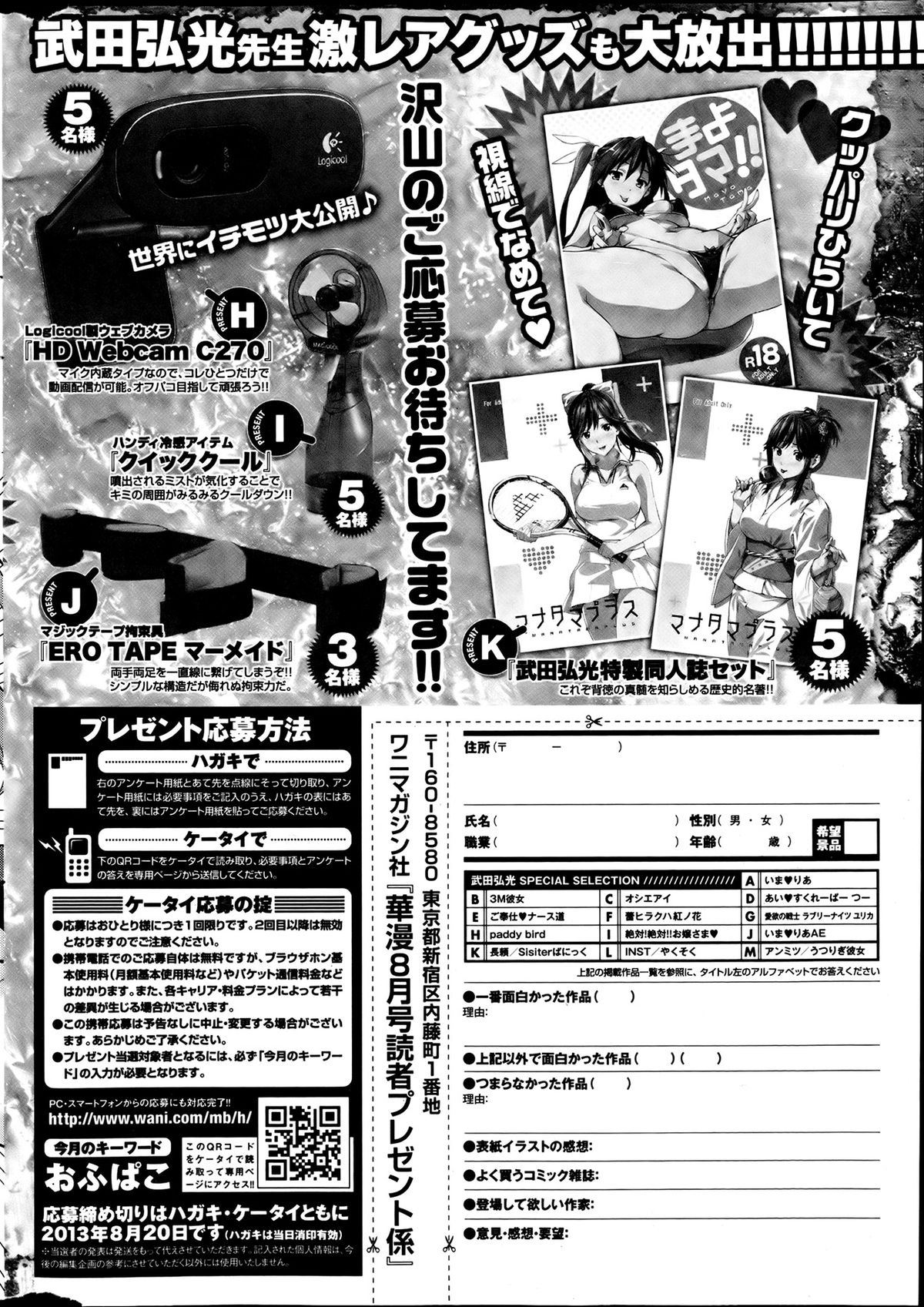 COMIC 華漫 2013年08月号 武田弘光特集