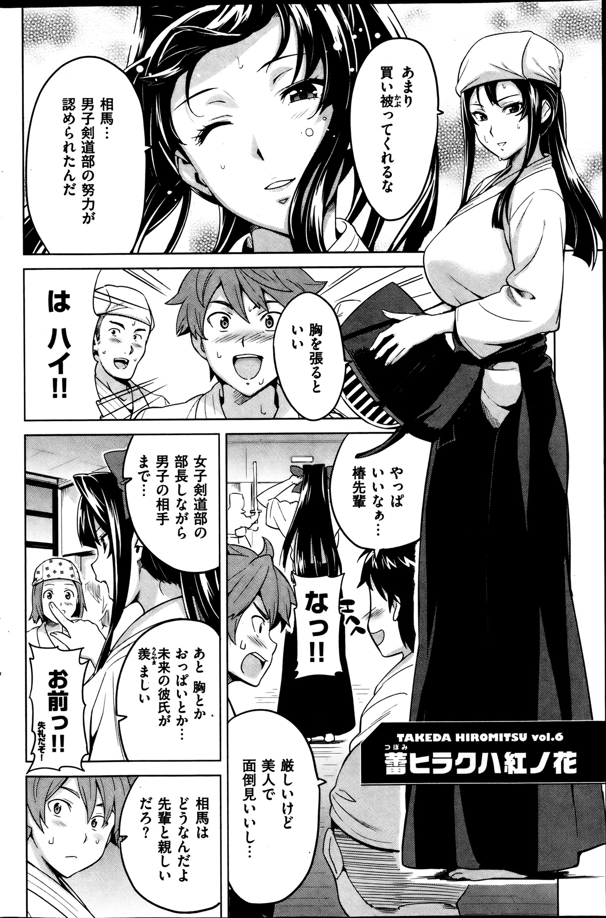 COMIC 華漫 2013年08月号 武田弘光特集