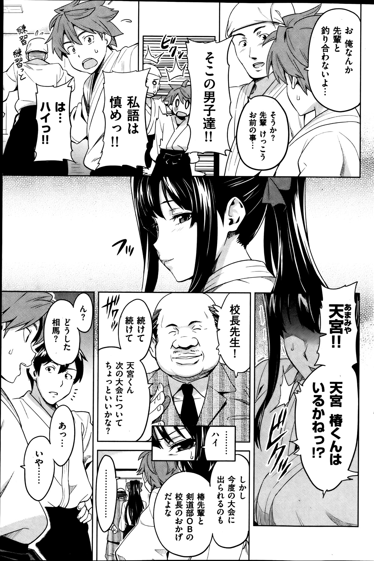 COMIC 華漫 2013年08月号 武田弘光特集