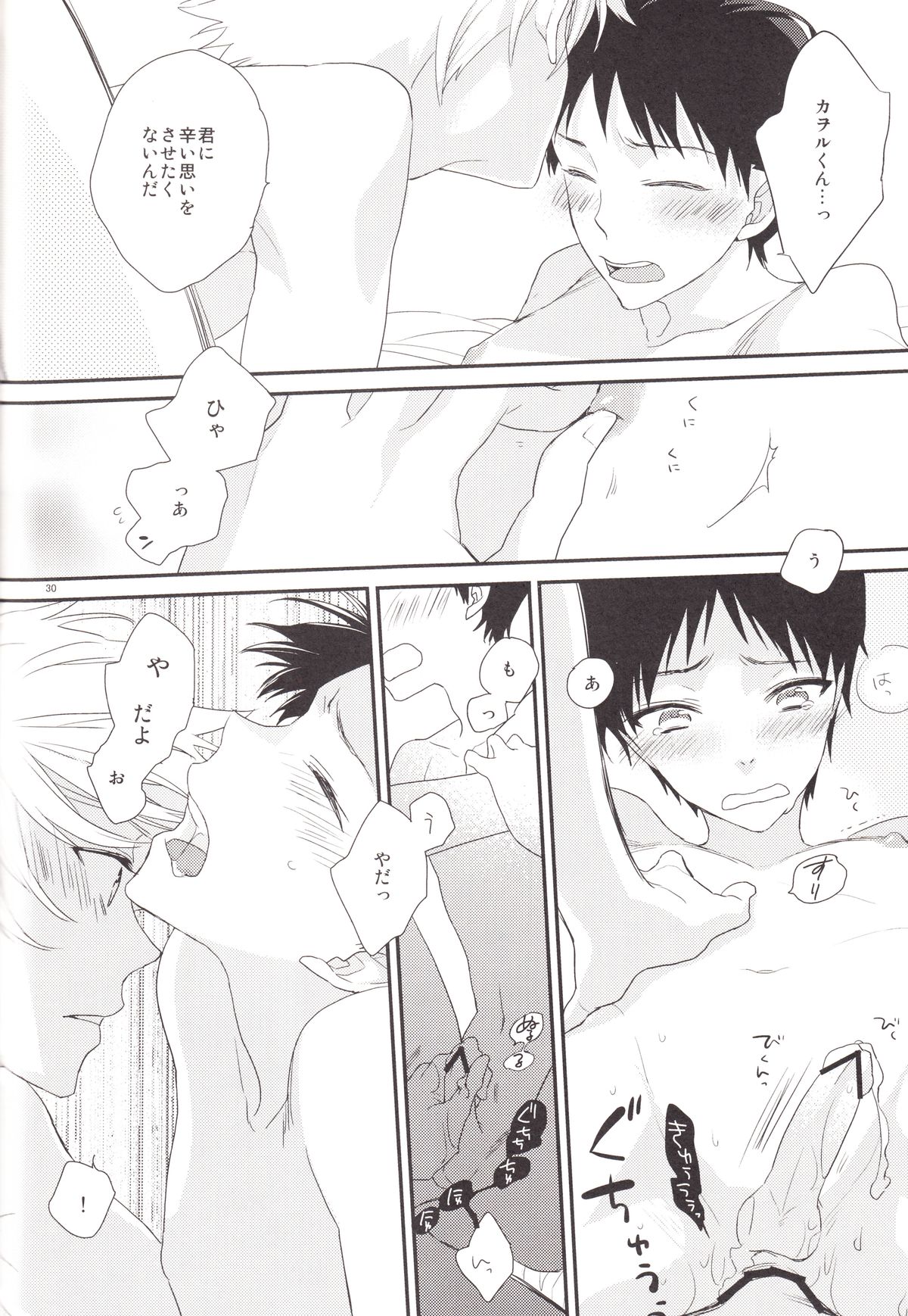 (C84) [Pink Elephant (コトリ)] サークル・サイクル・サーキュレイト (新世紀エヴァンゲリオン)