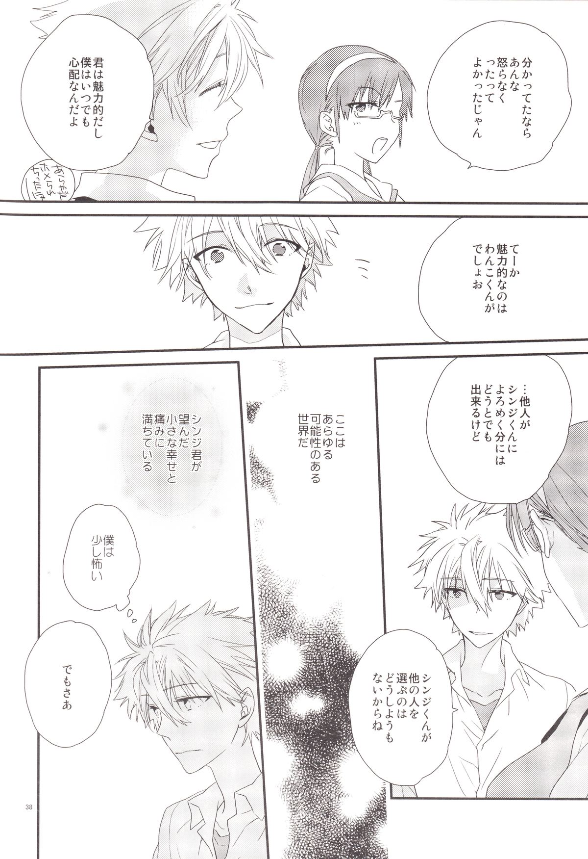 (C84) [Pink Elephant (コトリ)] サークル・サイクル・サーキュレイト (新世紀エヴァンゲリオン)