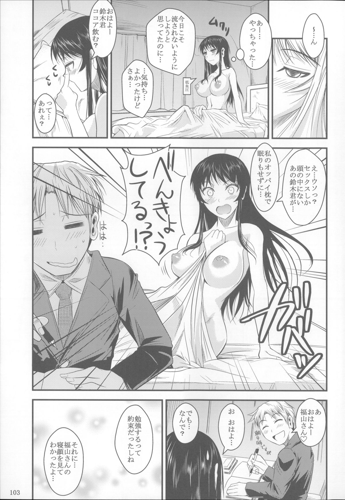 (C85) [シュート・ザ・ムーン (フエタキシ)] 福山さん総集編 壱