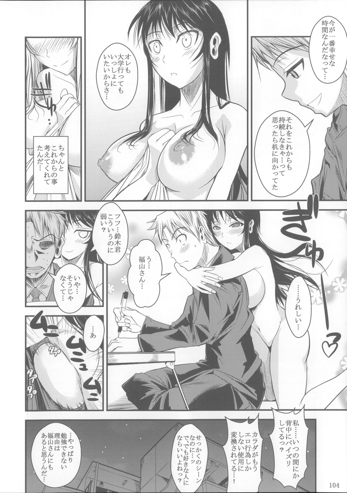 (C85) [シュート・ザ・ムーン (フエタキシ)] 福山さん総集編 壱