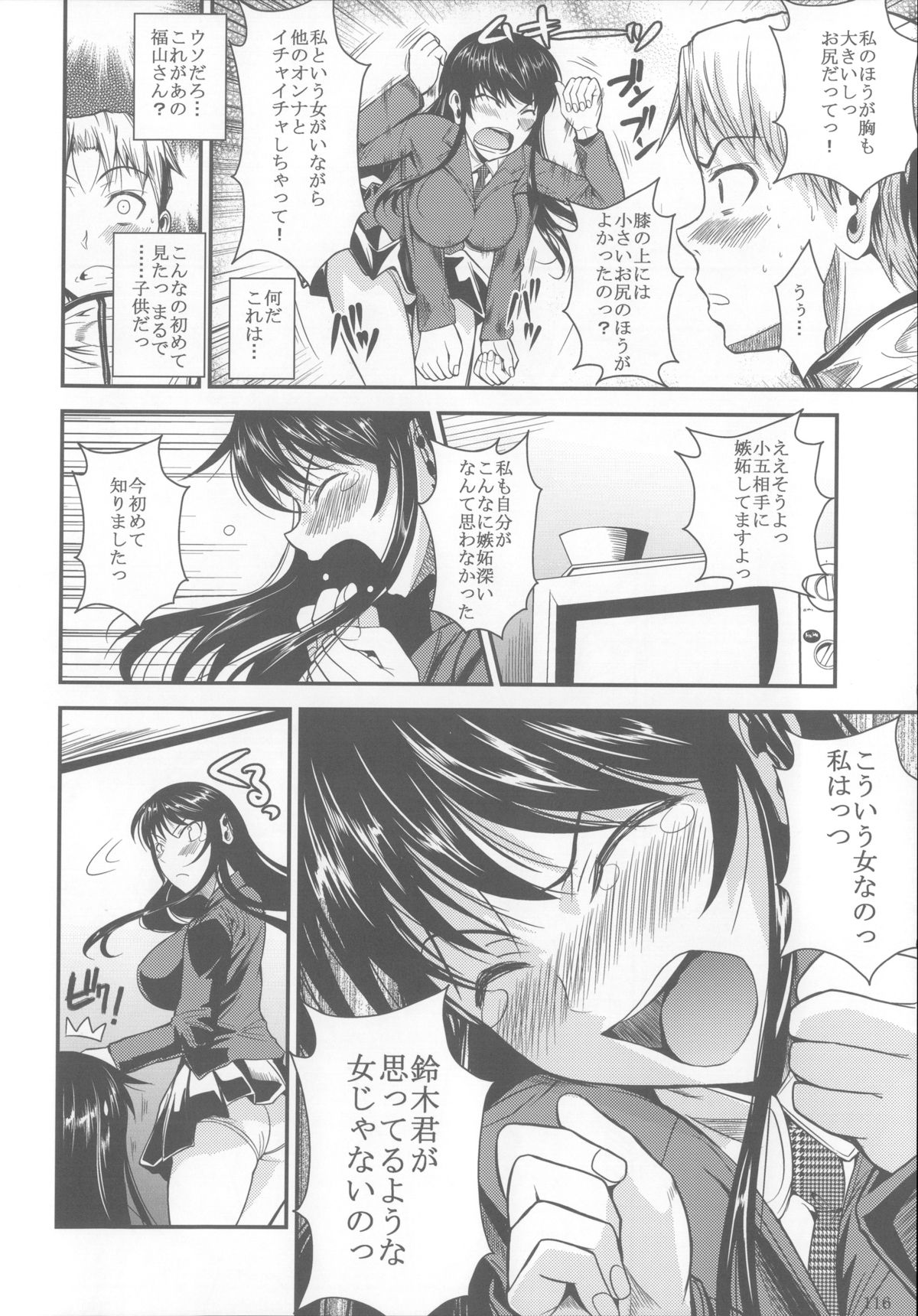 (C85) [シュート・ザ・ムーン (フエタキシ)] 福山さん総集編 壱