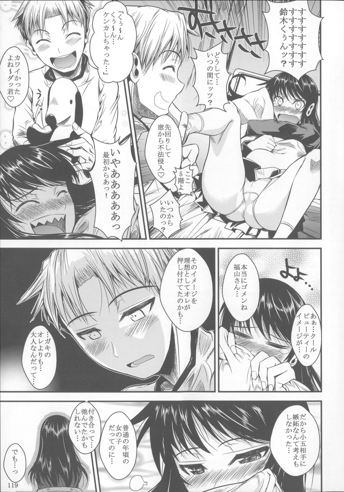 (C85) [シュート・ザ・ムーン (フエタキシ)] 福山さん総集編 壱