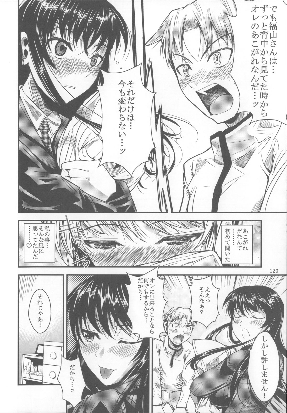 (C85) [シュート・ザ・ムーン (フエタキシ)] 福山さん総集編 壱