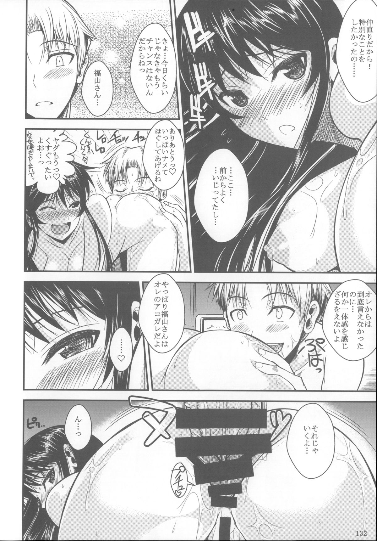 (C85) [シュート・ザ・ムーン (フエタキシ)] 福山さん総集編 壱