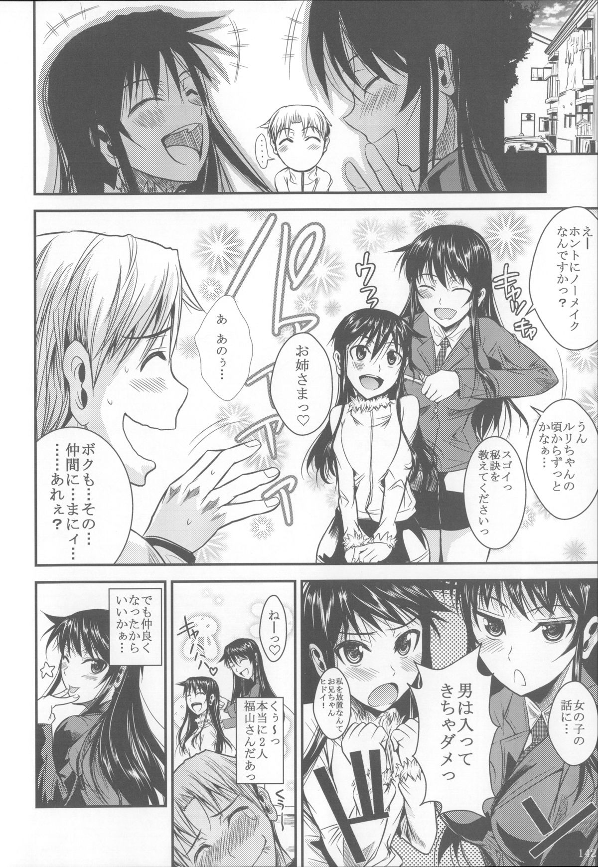 (C85) [シュート・ザ・ムーン (フエタキシ)] 福山さん総集編 壱