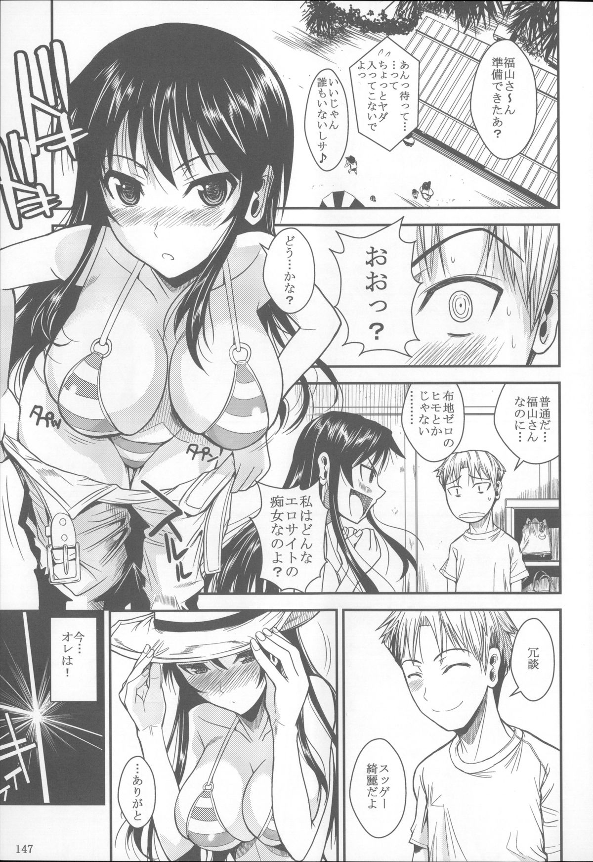 (C85) [シュート・ザ・ムーン (フエタキシ)] 福山さん総集編 壱