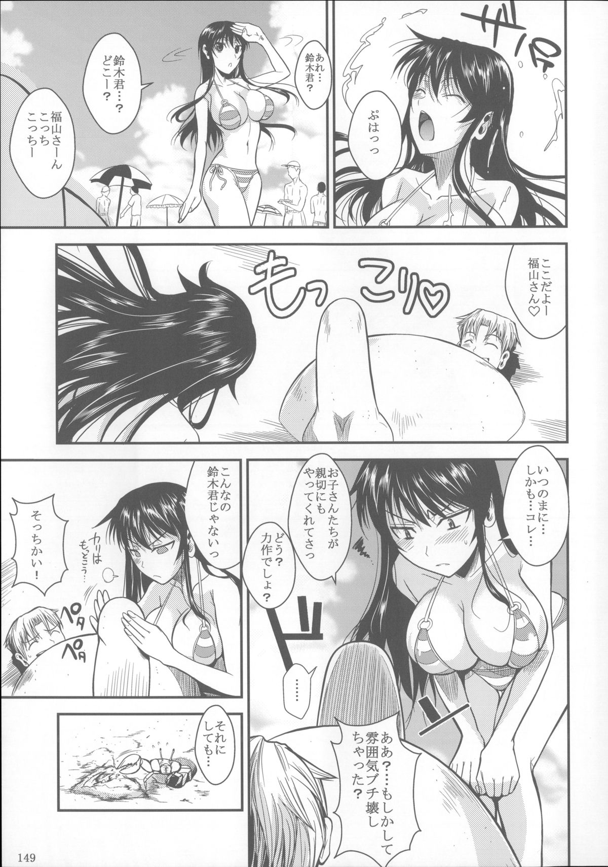 (C85) [シュート・ザ・ムーン (フエタキシ)] 福山さん総集編 壱