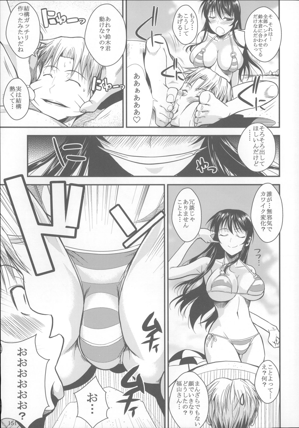 (C85) [シュート・ザ・ムーン (フエタキシ)] 福山さん総集編 壱
