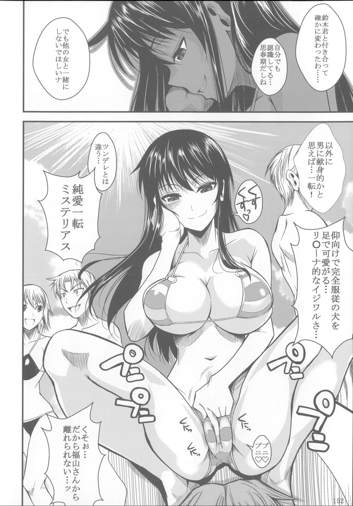 (C85) [シュート・ザ・ムーン (フエタキシ)] 福山さん総集編 壱