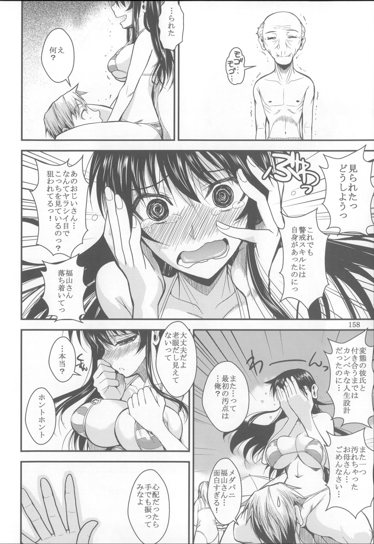 (C85) [シュート・ザ・ムーン (フエタキシ)] 福山さん総集編 壱