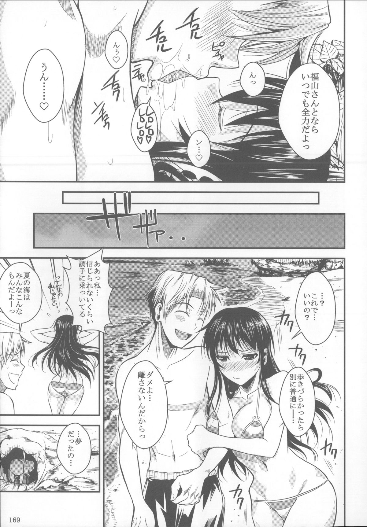 (C85) [シュート・ザ・ムーン (フエタキシ)] 福山さん総集編 壱