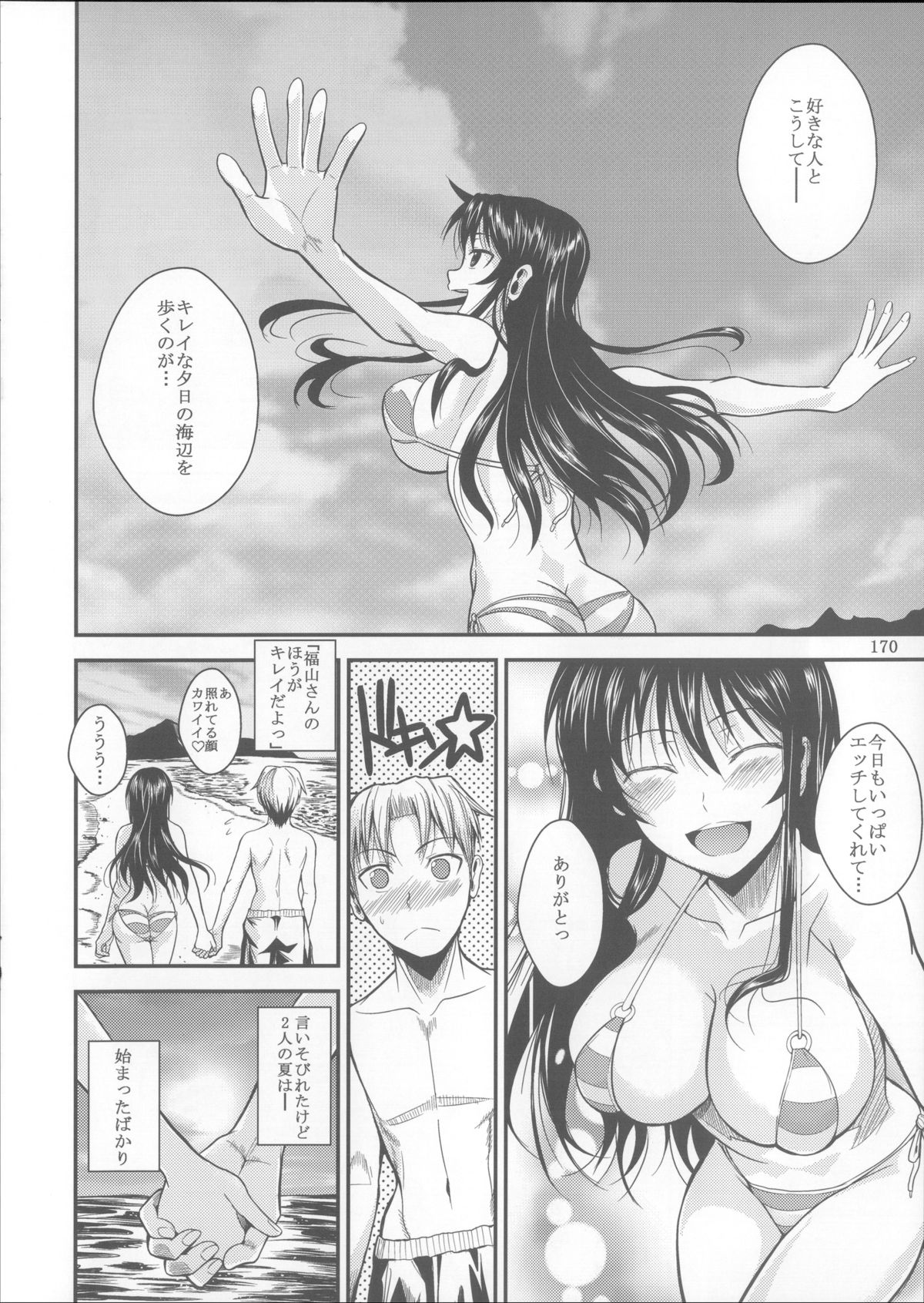 (C85) [シュート・ザ・ムーン (フエタキシ)] 福山さん総集編 壱
