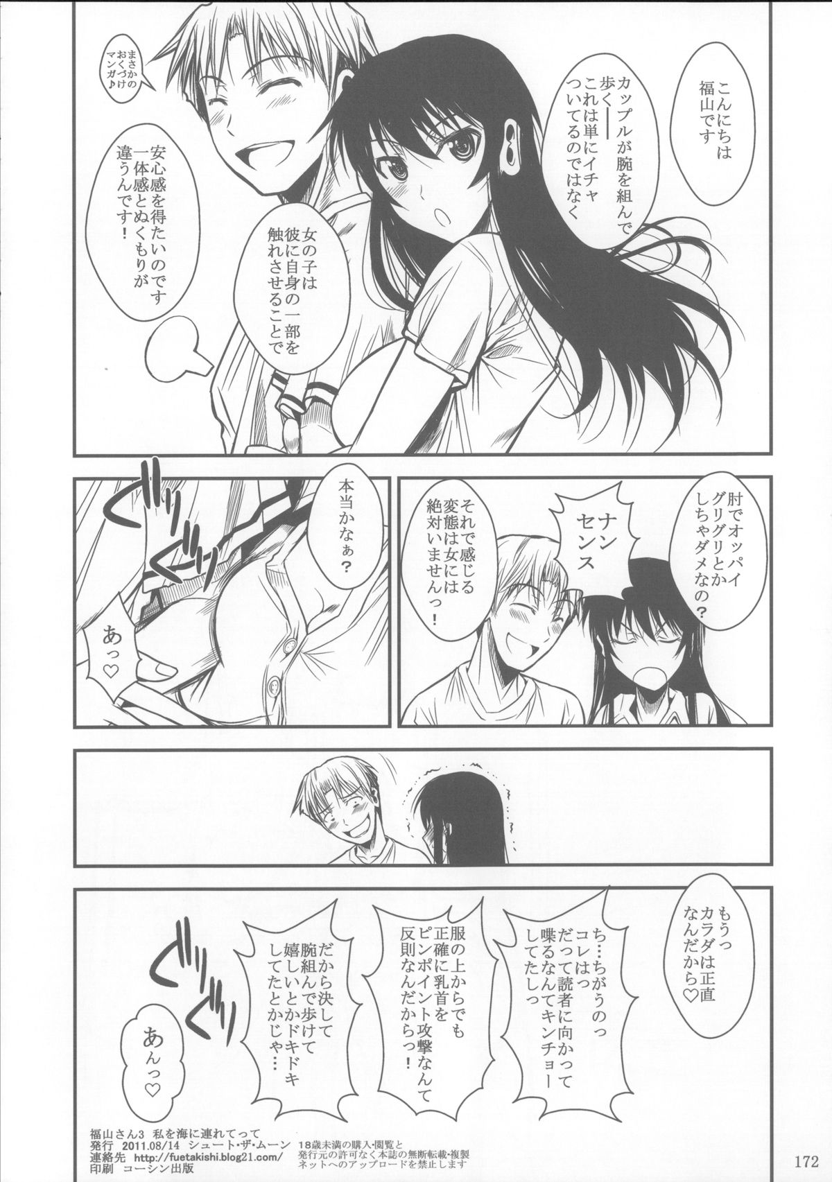 (C85) [シュート・ザ・ムーン (フエタキシ)] 福山さん総集編 壱