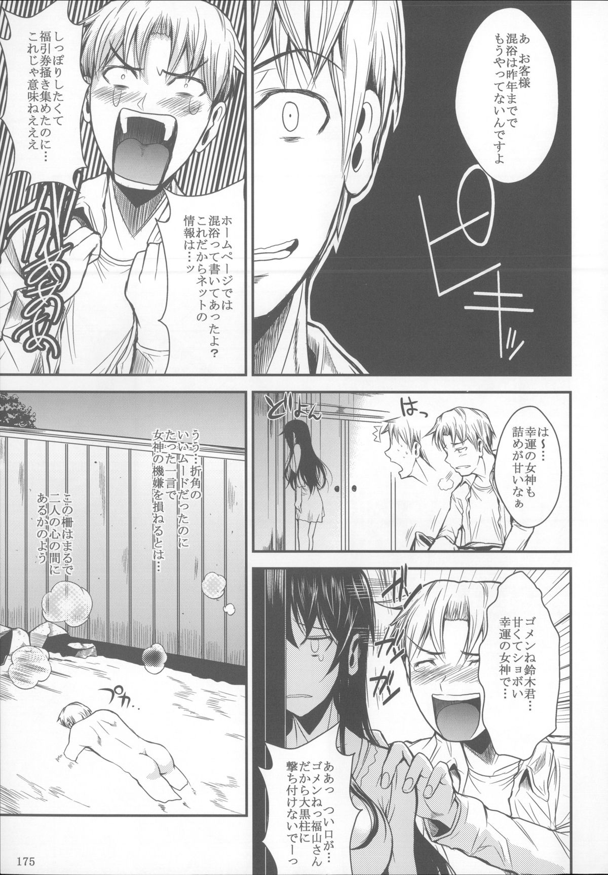 (C85) [シュート・ザ・ムーン (フエタキシ)] 福山さん総集編 壱