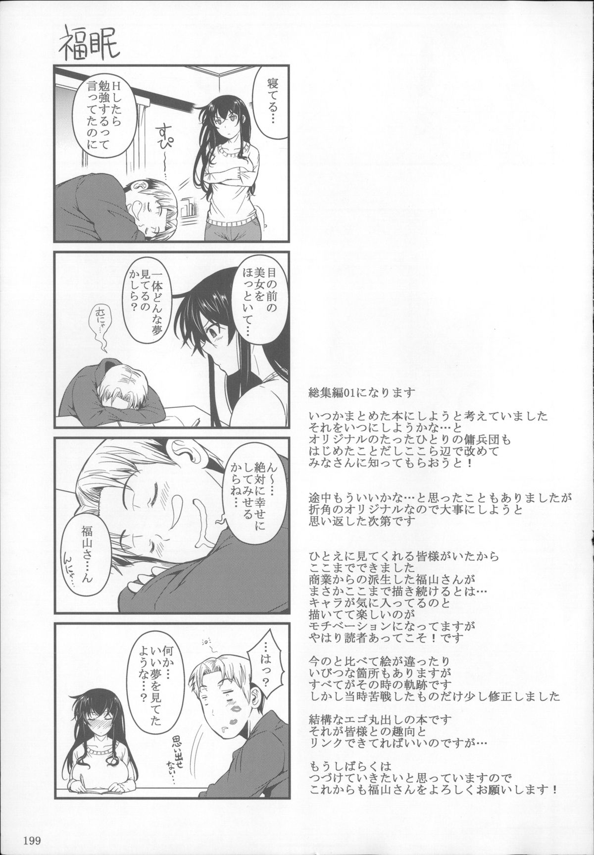 (C85) [シュート・ザ・ムーン (フエタキシ)] 福山さん総集編 壱
