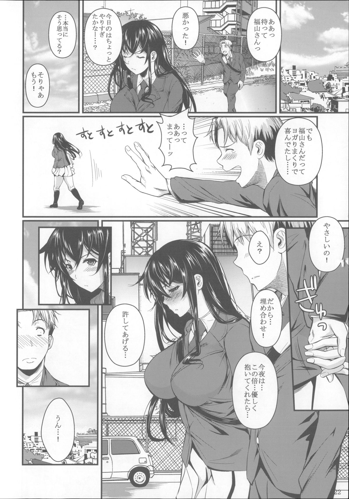 (C85) [シュート・ザ・ムーン (フエタキシ)] 福山さん総集編 壱