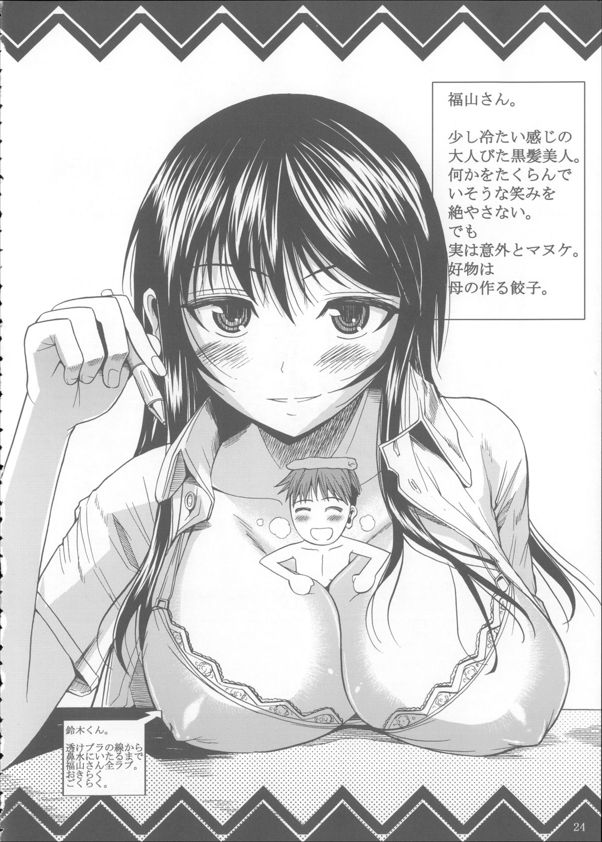 (C85) [シュート・ザ・ムーン (フエタキシ)] 福山さん総集編 壱