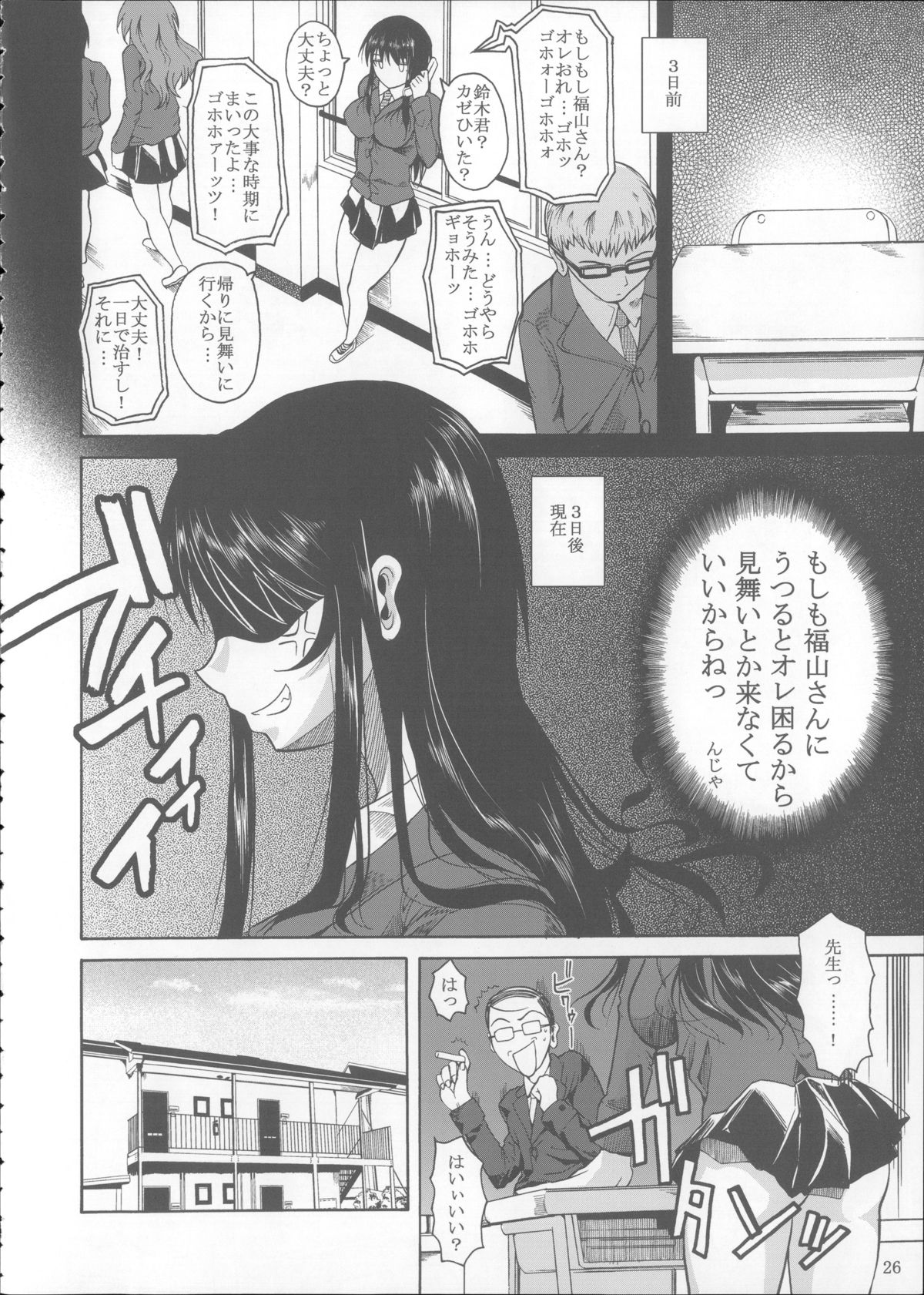 (C85) [シュート・ザ・ムーン (フエタキシ)] 福山さん総集編 壱
